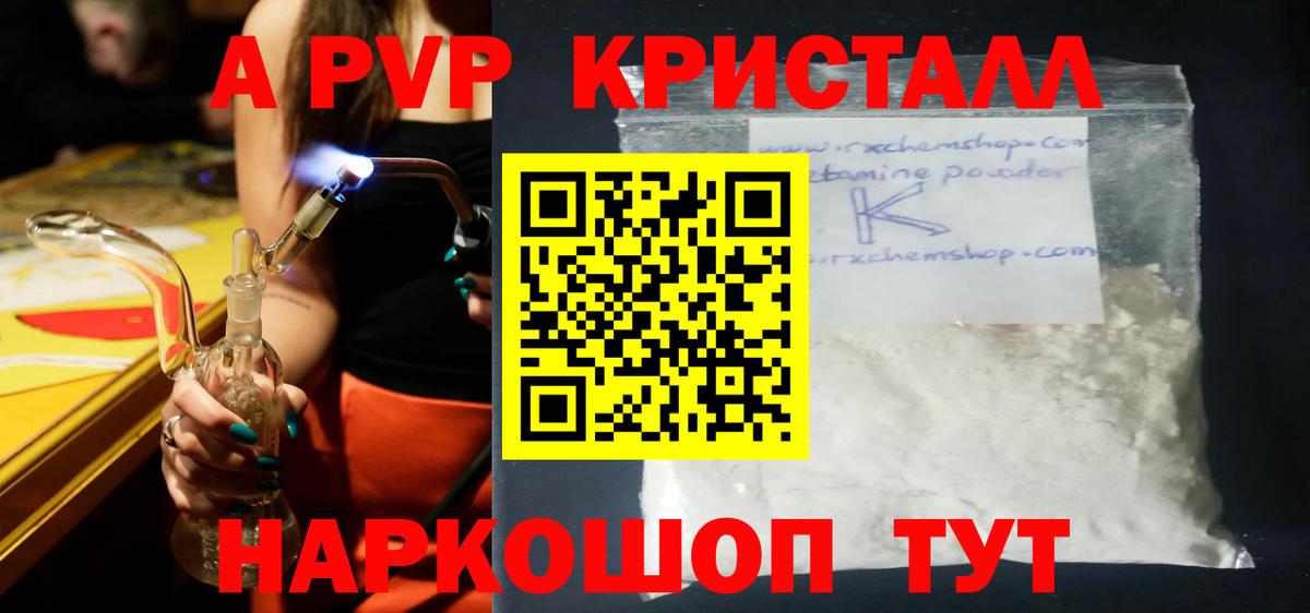 Альфа ПВП Crystall  Вход с VPN  купить   Сатка  A-PVP VHQ 