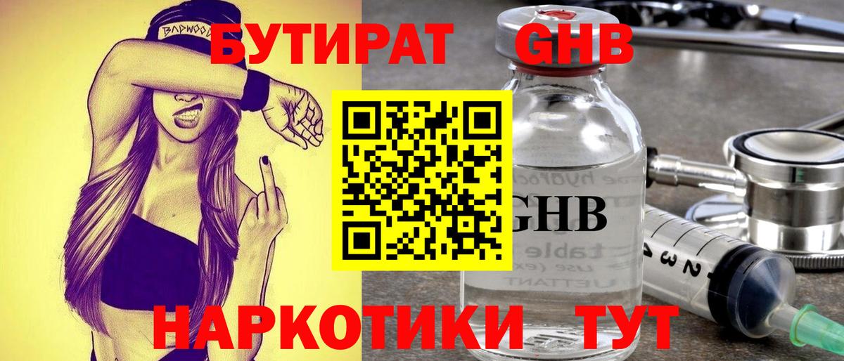 БУТИРАТ BDO  Вход с VPN  Сатка 