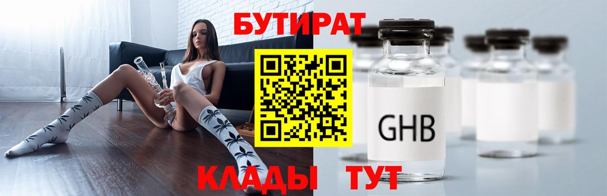 БУТИРАТ 1.4BDO Сатка