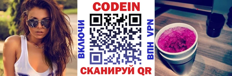 Кодеин напиток Lean (лин)  Сатка 