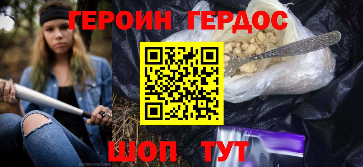 Героин хмурый  Вход с VPN  Сатка 